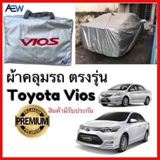 ผ้าคลุมรถตรงรุ่น Toyota Vios / Soluna มีทุกปี ผ้าซิลเวอร์โค้ทแท้ สินค้ารับประกัน