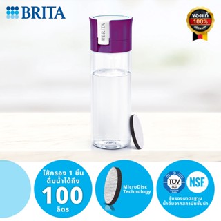 BRITA ขวดใสกรองน้ำ  fill&amp;go vital Purple (สีม่วง)