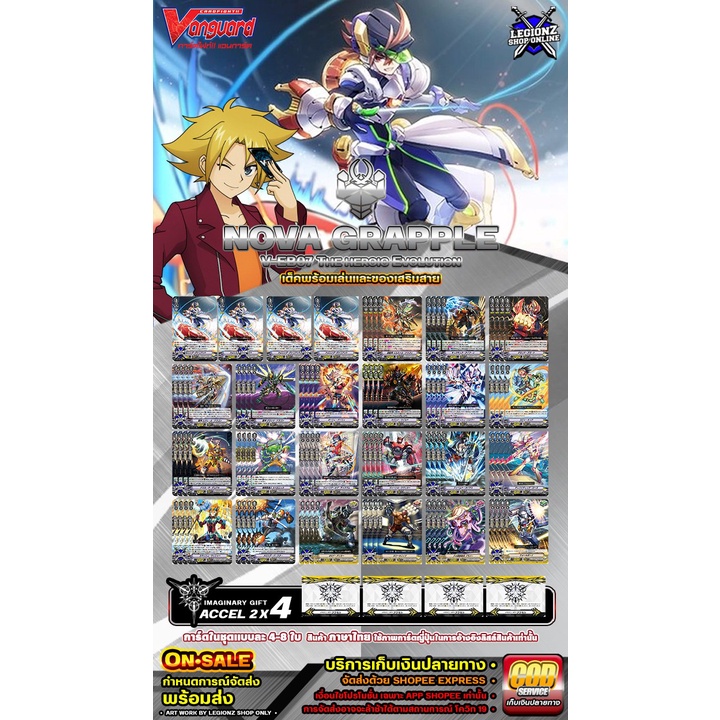 🚛 พส ⚪️VEB07•โนว่าแกร๊ปเลอร์ 🔸แวนการ์ดV เด็คพร้อมเล่น 🔸ราคาต่อ 1 เซ็ต