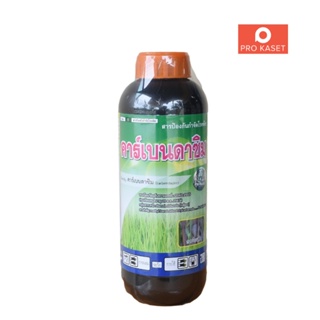 สารป้องกันกำจัดโรคพืช คาร์เบนดาซิม ยี่ห้อไทยเบสท์ 1 ลิตร ป้องกันโรคใบจุด ใบไหม้ ใบติด แอนแทรกโนส ราแป้ง รากเน่าโคนเน่า