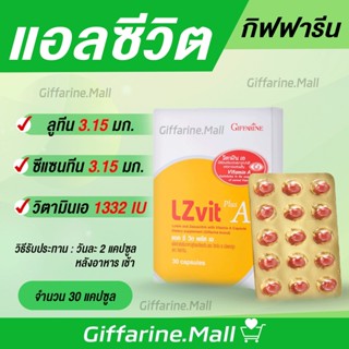 วิตามินเอ บำรุงดวงตา แอลซีวิต กิฟฟารีน ลูทีน ซีแซนธิน vitamin A / Lz vit plus A บำรุงจอตา ป้องกันแสงสีฟ้า