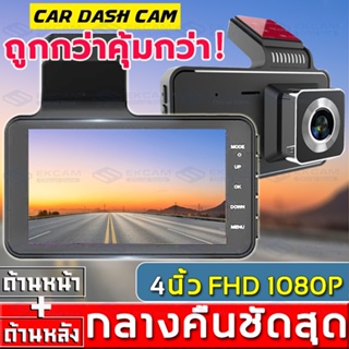 กล้องติดรถยนต์ 2022 4.0 นิ้ว HDจอใหญ่ ของแท้100%car cameras 24h การตรวจสอบที่จอดรถ กล้องติดรถยนต์ คืนวิสัยทัศน์เติมแสง