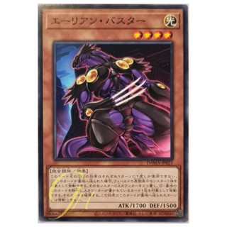 [DAMA-JP021] Alien Buster (Common)