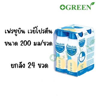 (ยกลัง 24 ขวด) Fresubin 2kcal 6 แพค เฟรซูบิน ทูกิโลแคล อาหารครบถ้วนพร้อมดื่มกลิ่นวานิลลา 200 ml