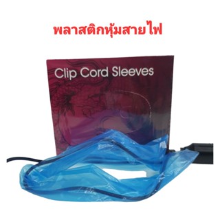 rama(31) #พลาสติก​หุ้มสายไฟ#Clip cord sleeves