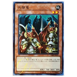 [CIBR-JP032] Soldier Dragons (Common)