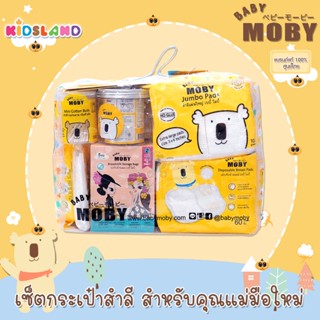 Baby Moby เซตกระเป๋าคุณแม่ เซ็ตกระเป๋าสำลี สำหรับคุณแม่มือใหม่