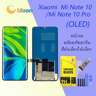 For Xiaomi Mi Note 10/Mi Note 10 Pro/Mi Note 10 Lite อะไหล่หน้าจอพร้อมทัสกรีน หน้าจอ LCD Display Touch Screen