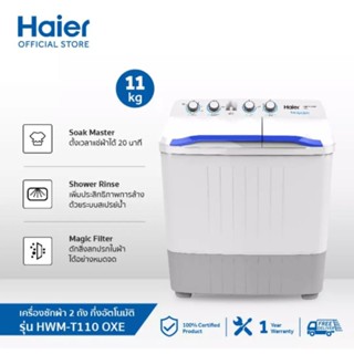 [ ส่งฟรี ] HAIER ไฮเออร์ เครื่องซักผ้า 2 ถัง กึ่งอัตโนมัติ ความจุ 11 กิโลกรัม รุ่น HWM-T110 OXE