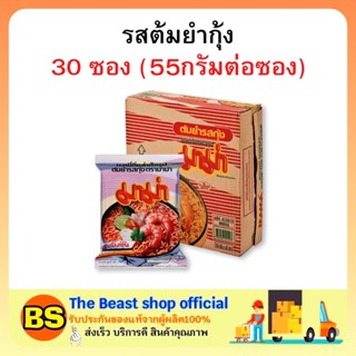 The beast shop(1ลัง) มาม่า รสต้มยำกุ้ง บะหมี่กึ่งสำเร็จรูป MAMA Instant noodles tom yum kung  อาหารแห้ง สิ้นเดือน