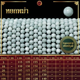 หยกพม่า (ปรับปรุงสี) | Jadeite Type C (เส้นยาว 39 ซม.)