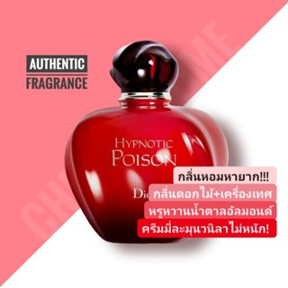 น้ำหอม​แท้​❤️ Dior Hypnotic Poison EDT 100ml