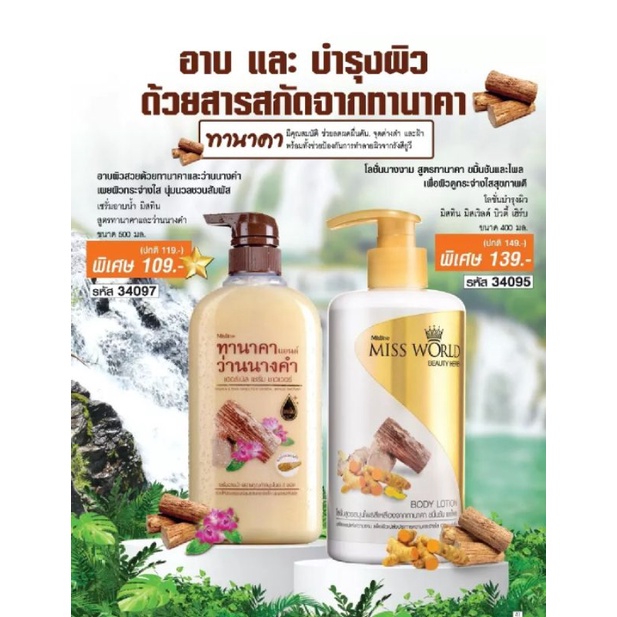 โลชั่น Mistine Aloe Vera After Sun Revive Body Lotion มิสทีน อโล เวล่าอาฟเตอร์ ซัน รีวิว บอดี้โลชั่น ,เซรั่มซากุระ