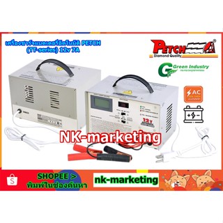 เครื่องชาร์จอัตโนมัติ 12v 7A PETCH (TT-1207DC) automatic battery charger เครื่องชาร์จตัดไฟอัตโนมัติ เต็มแล้วตัดไฟ