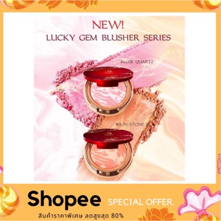 LUCKY GEM BLUSHER SERIES 4g. ปัดแก้มน้องฉัตร Nongchat