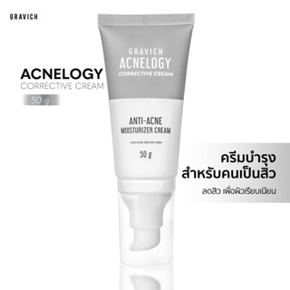 [ลดทันที 65 กรอกโค้ด NTRYSP3]Gravich Acnelogy Corrective Cream 50 g มอยเจอร์ไรเซอร์ครีม สำหรับผิวเป็นสิว ลดสิวอุดตัน