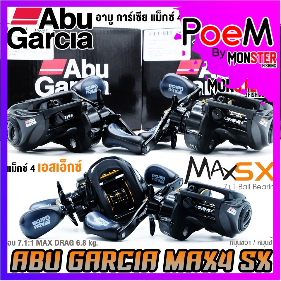 รอกหยดน้ำ อาบูการ์เซีย แม็กซ์ 4 เอสเอ็กซ์ ABU GARCIA MAX4SX/MAX4SX-L (มีทั้งหมุนขวาและหมุนซ้าย)