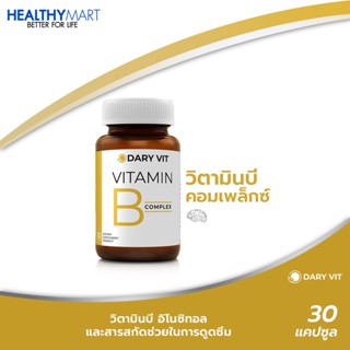 Dary Vit Vitamin B Complex ดารี่ วิท อาหารเสริม วิตามินบีรวม อิโนซิทอล โคลีน (30แคปซูล) สมอง ปลาย ประสาท