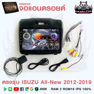 จอแอนดรอยตรงรุ่น ISUZU AII-NEW 2012-2019