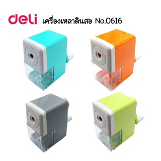 Deli เครื่องเหลาดินสอ Pencil Sharpener No.0616 กบเหลาดินสอสีสันสดใส