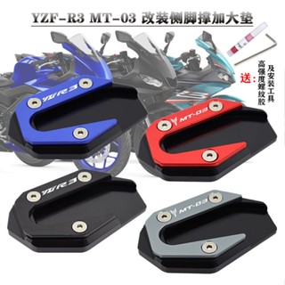 ★ส่ง★แผ่นรองพื้น กันลื่น ขนาดใหญ่พิเศษ ดัดแปลง สําหรับ Yamaha YZF-R3 MT-03