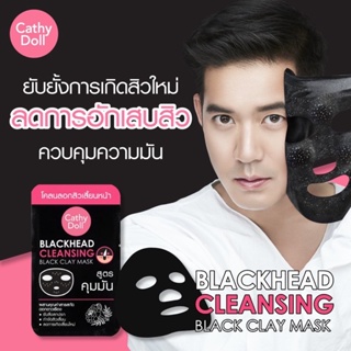 (6ซอง/กล่อง) Cathy Doll Blackheads Cleansing Black Clay Mask 5 g. โคลนกระชากสิว โคลนลอกสิวเสี้ยน มาส์กหน้า คุมมัน โคลนดำ