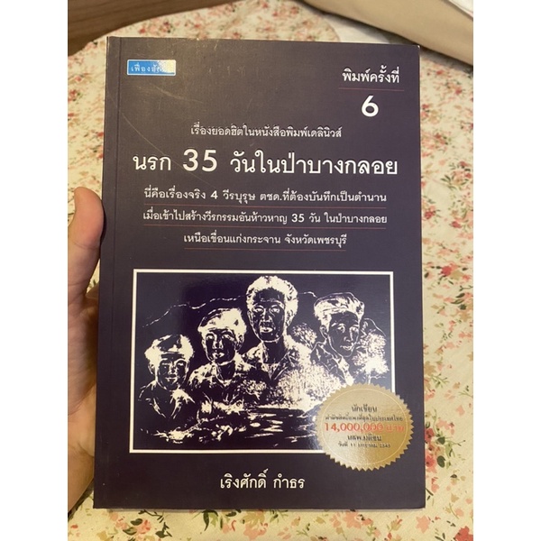 นรก 35 วัน ในป่าบางกลอย