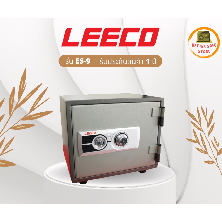 ตู้เซฟ ตู้นิรภัย ยี่ห้อ leeco รุ่น NES-9 น้ำหนัก 25 kg. รหัสsหมุน กันไฟ พร้อมส่ง