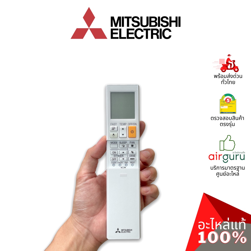 รีโมทแอร์ Mitsubishi Electric รหัส E2238P426 REMOTE CONTROLLER INFRARE รีโมทคอนโทรล อะไหล่แอร์ มิตซู