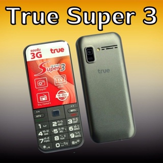🌈True Super 3  มือถือ 3G ปุ่มกด มี2แบบ ใส่ได้ทุกค่าย / ใช้ได้เฉพาะทรู
