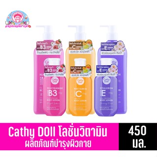 Cathy Doll (เคที่ดอลล์) โลชั่นวิตามิน บำรุงผิวกาย ขนาด 450 มล