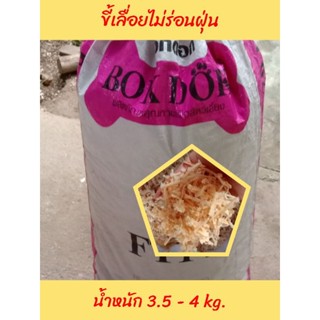 ขี้เลื่อยธรรมชาติ ไม่ร่อนฝุ่น ขนาด 4 kg. สำหรับรองพื้นสัตว์เลี้ยง สำหรับ นก เม่นแคระ หนูแฮมเตอร์