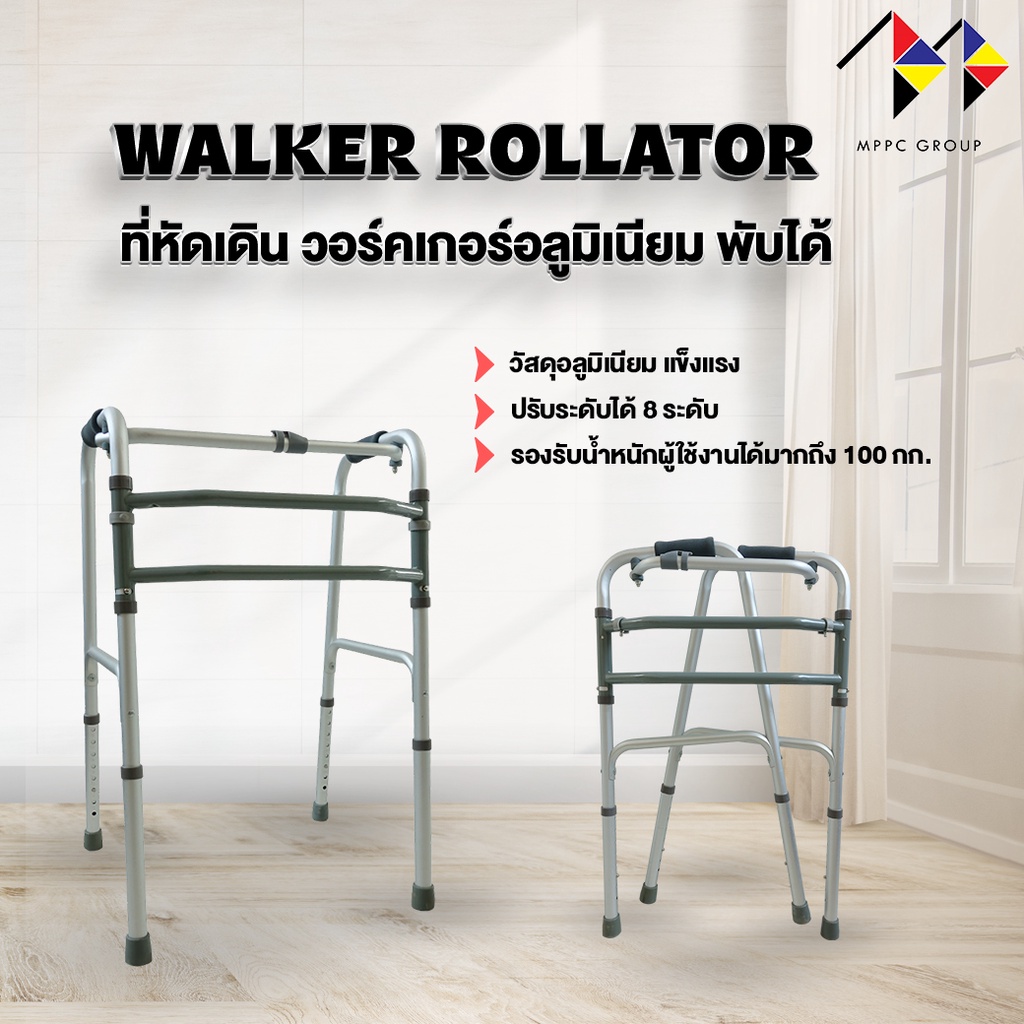 Walker ที่หัดเดิน อลูมิเนียม สีเงินวาว ที่หัดเดิน รุ่นพับได้ Aluminum Foldable Walker อุปกรณ์ช่วยเดิน ฝึกหัดเดิน⭐