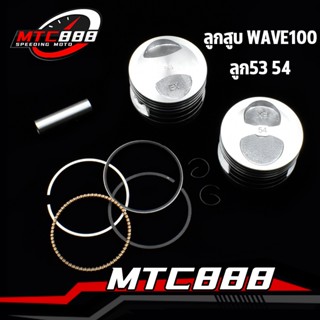 ลูกสูบ มอไซค์ รุ่น wave100 ลูก53 54 เวฟ100 ลูกสูบ ชุดเเหวน ส…