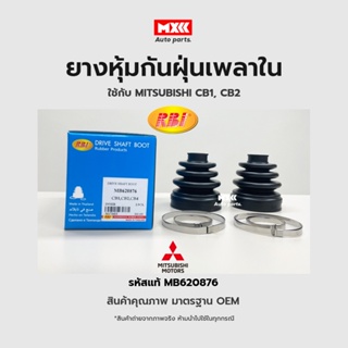 RBI ยางกันฝุ่นเพลา ยางหุ้มกันฝุ่นเพลาขับใน Mitsubishi Lancer CB1, CB2 รหัสแท้ MB620876