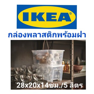 กล่องอิเกีย,อีเกีย, ikea,กล่องพลาสติกอิเกีย,กล่องจัดระเบียบอิเกีย