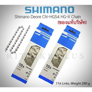 โซ่จักรยาน Shimano Deore CN-HG54 HG-X MTB Chain | 10-speed | 116 Links