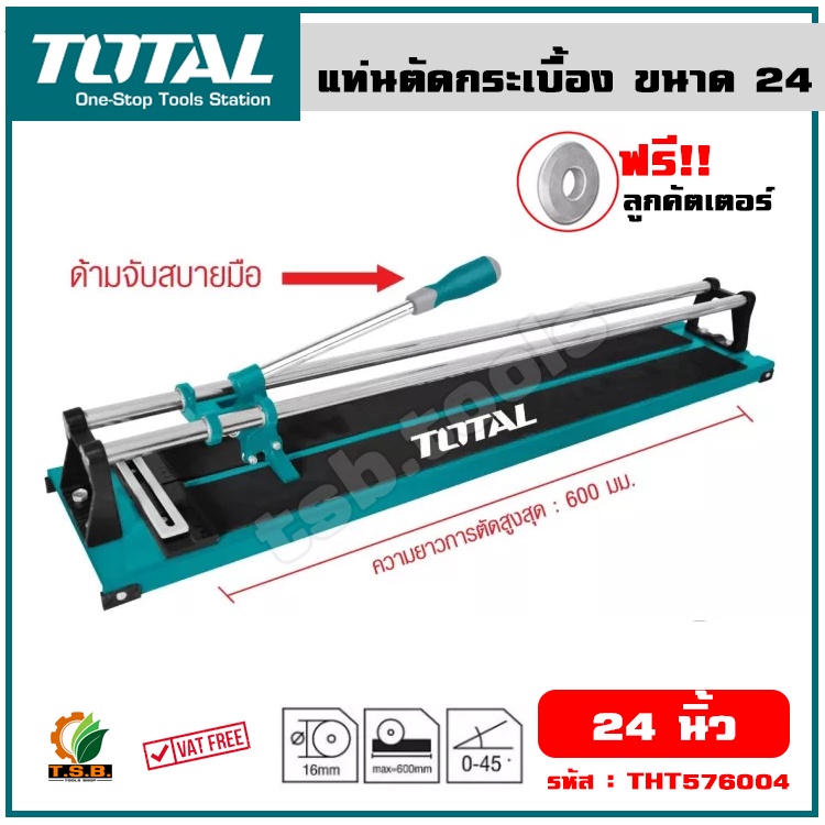 (ส่งฟรี) Total แท่นตัดกระเบื้อง ขนาด 24 นิ้ว รุ่น THT576004 ( Tile Cutter ) - ที่ตัดกระเบื้อง เครื่องตัดกระเบื้อง ตัดกระ