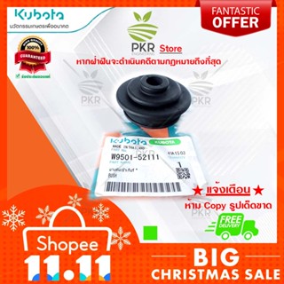 ยางเข้าคันเกียร์ (W9501-52111)