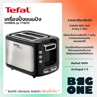 💢9.9 รับคูปองลดสูงสุด1000💢Tefal เครื่องปิ้งขนมปัง Express Toaster รุ่น TT3670 กำลังไฟ 850 วัตต์ ความร้อนปรับได้ 7 ระดั