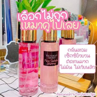 พร้อมส่ง+มีบริการปลายทางส่งฟรี น้ำหอม Victoria’s Secret กลิ่นหอมหรูหรามากๆ❤️