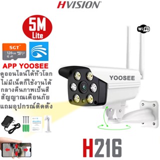 HVISION YooSee กล้องวงจรปิด wifi รุ่น 5M 5ล้าน กล้องวงจรปิดไร้สาย กลางคืนภาพสี พูดโต้ตอบ กล้องวงจร ไม่มีเน็ตก็ใช้ได้