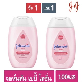 $$จอห์นสัน เบบี้ โลชั่น 500 ml Johnsons Baby Lotion สูตรดั้งเดิม ขวดชมพู