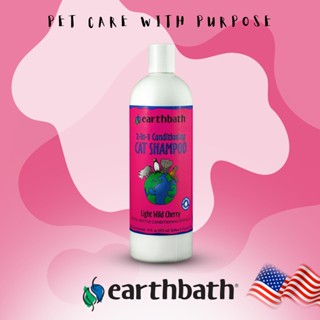 Earthbath 2-in-1 Conditioning Cat Shampoo 16 oz. เอิร์ธบาธ แชมพูสูตรสําหรับแมว ผสมครีมนวด 472 ml