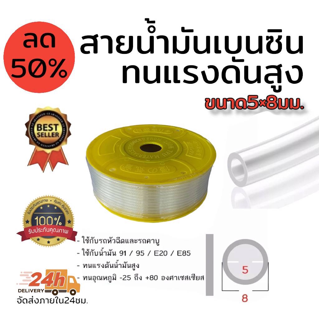 สายน้ำมันเบนซิน สายน้ำมันหัวฉีด ใส ทนแรงดันสูง ขนาด 5×8มิล ขนาดความยาว 10 เมตร
