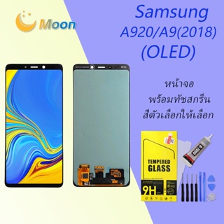 For Samsung A920/A9(2018) อะไหล่หน้าจอพร้อมทัสกรีน หน้าจอ LCD Display Touch Screen(OLED)