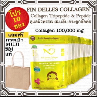 คอลลาเจนหมอแซม🚚ส่งฟรี ไม่ต้องใช้โค้ด🚚 fin delles collagen 🔥โปรจัดหนัก10ซอง🔥ผิวพรรณกระจ่างใส บรรเทาปวดข้อเข่า