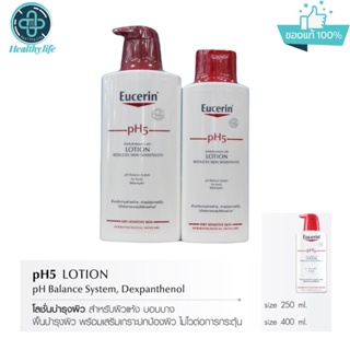 Eucerin pH5 LOTION มี 2 ขนาด