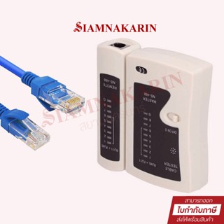 ชุดทดสอบสัญญาณสายแลน สายโทรศัพท์ HY-468CT | Cable Tester (HONY)