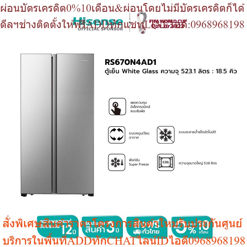 Hisense ตู้เย็น2 ประตู Side By Side :18.5Q/523.1 ลิตร รุ่น RS670N4AD1 New 2021
